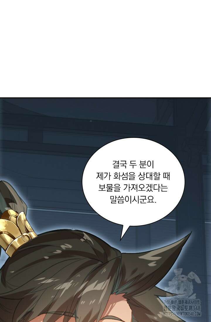 학사신공 333화 40