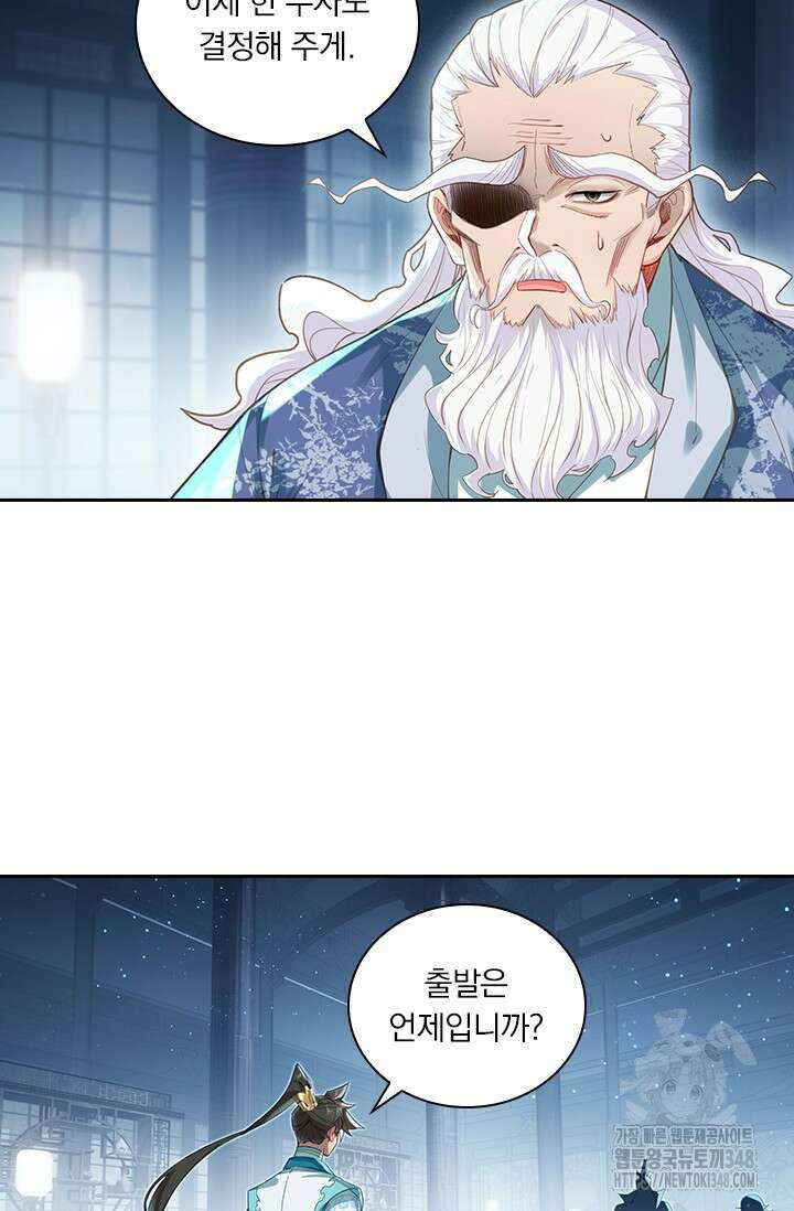 학사신공 333화 45