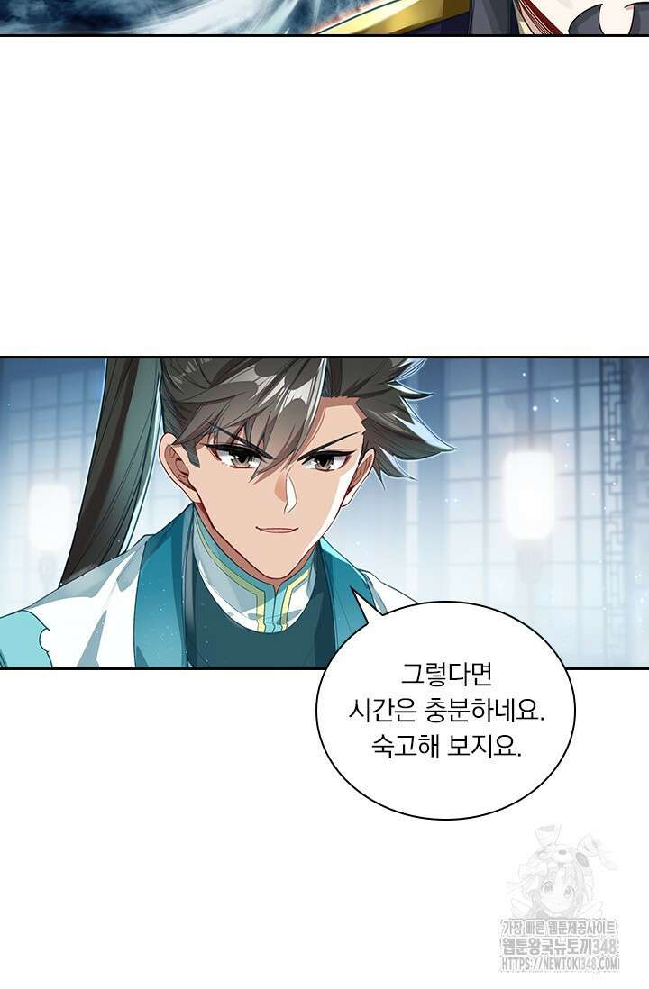 학사신공 333화 47