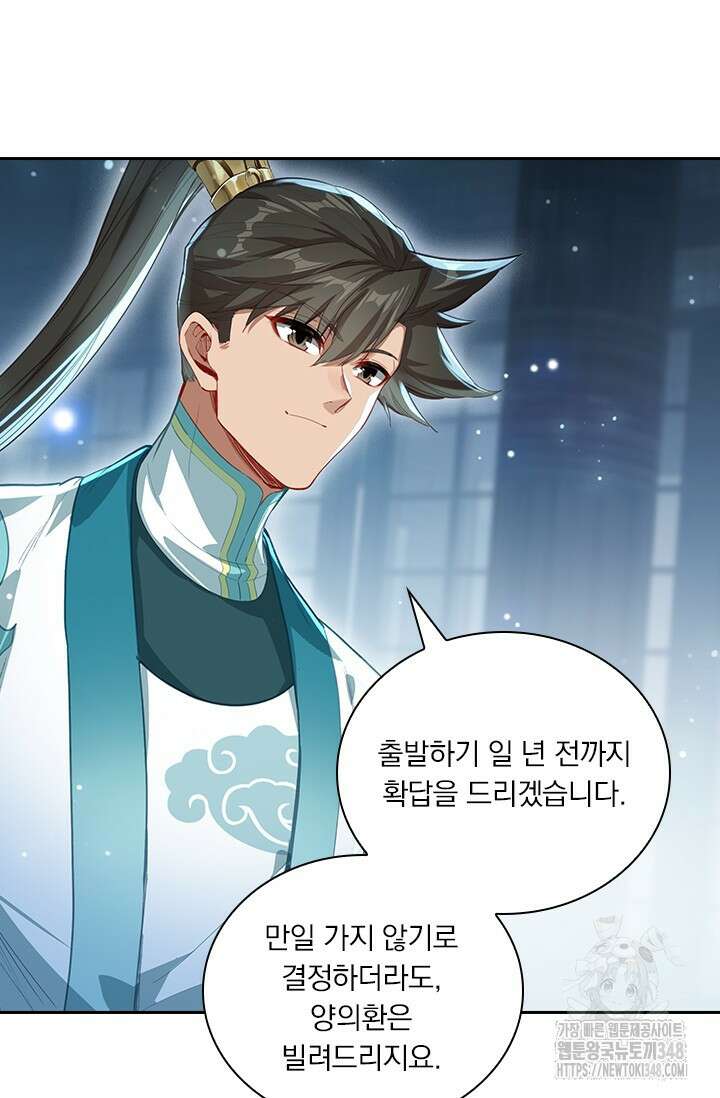 학사신공 333화 48