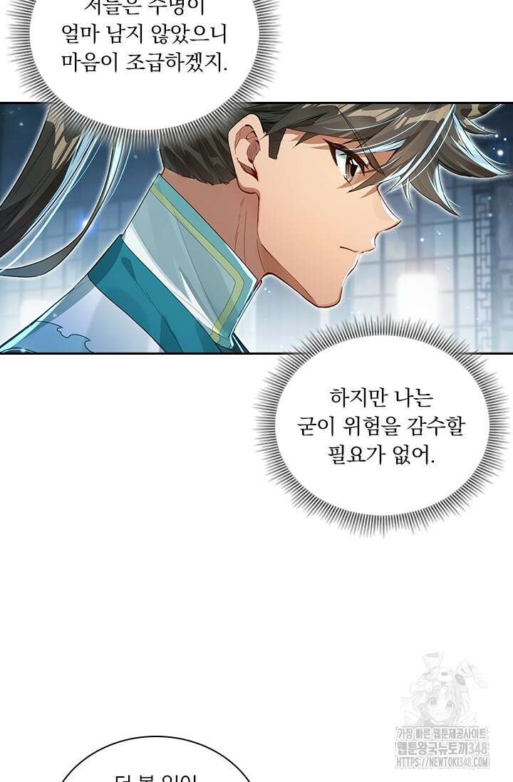 학사신공 333화 50