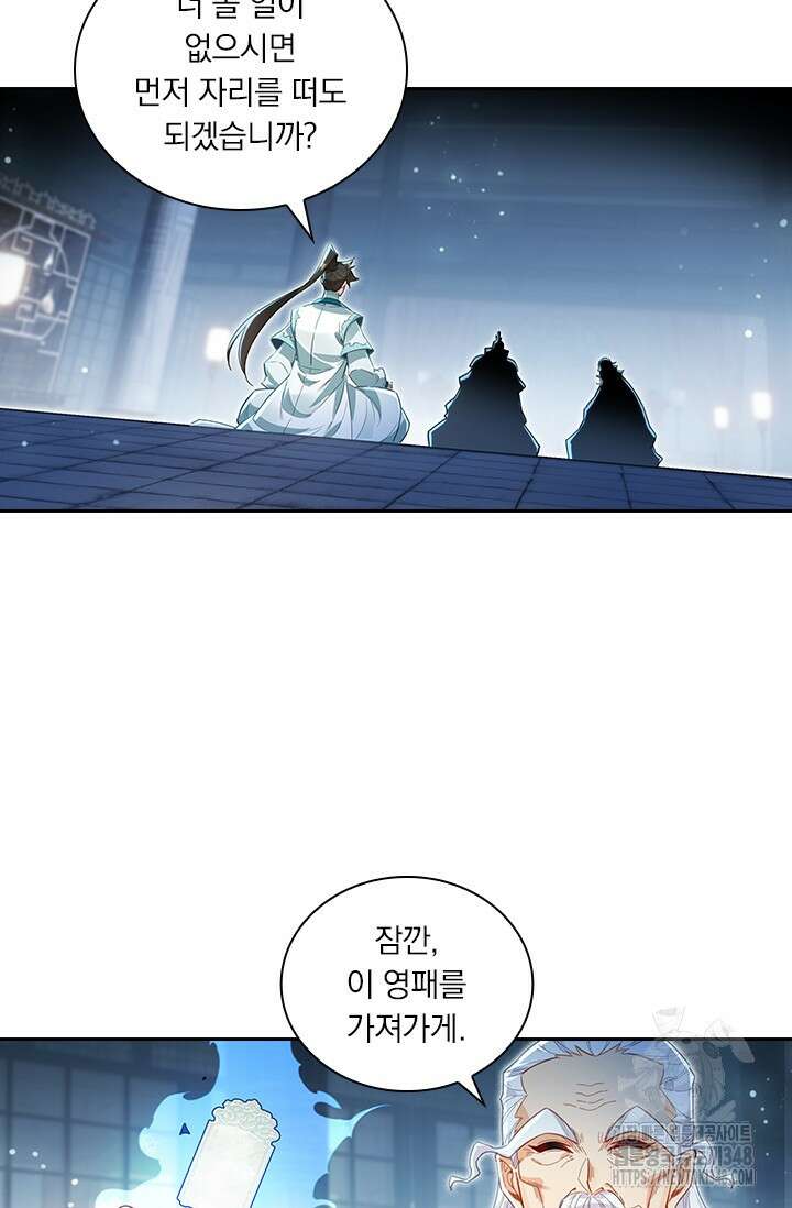 학사신공 333화 51