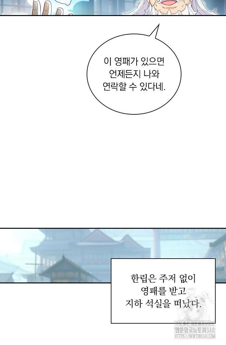 학사신공 333화 52