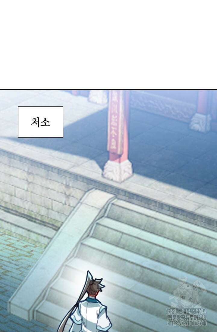 학사신공 333화 53