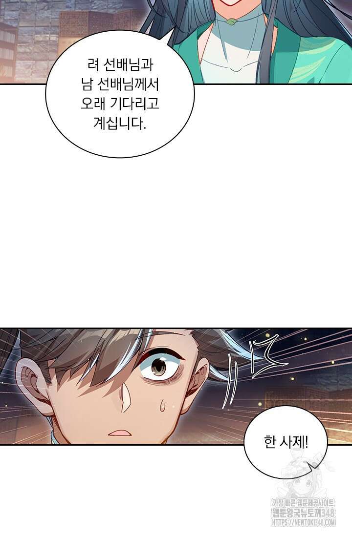 학사신공 333화 55