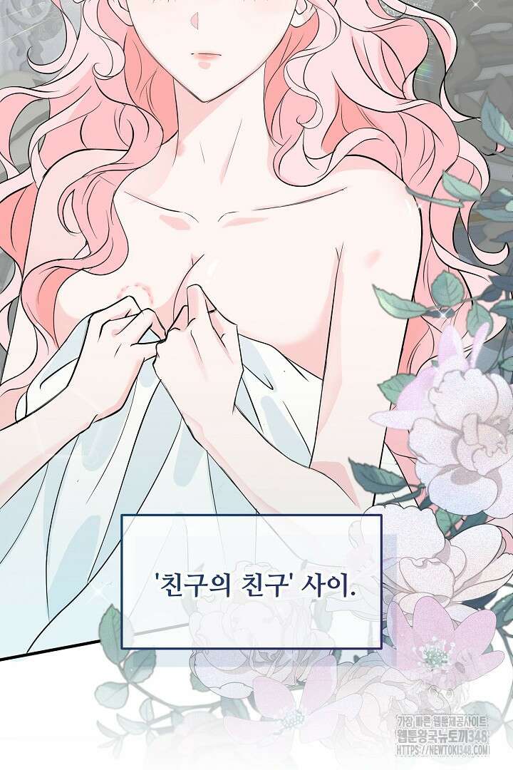 친구의 친구는 남인가요? 1화 2