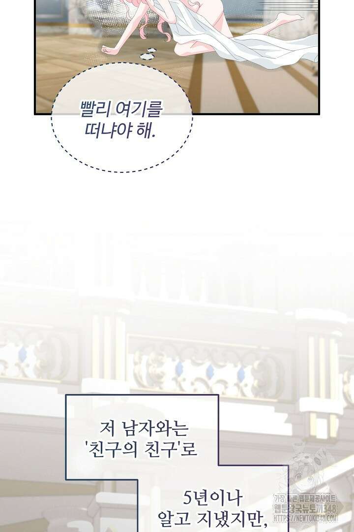 친구의 친구는 남인가요? 1화 22