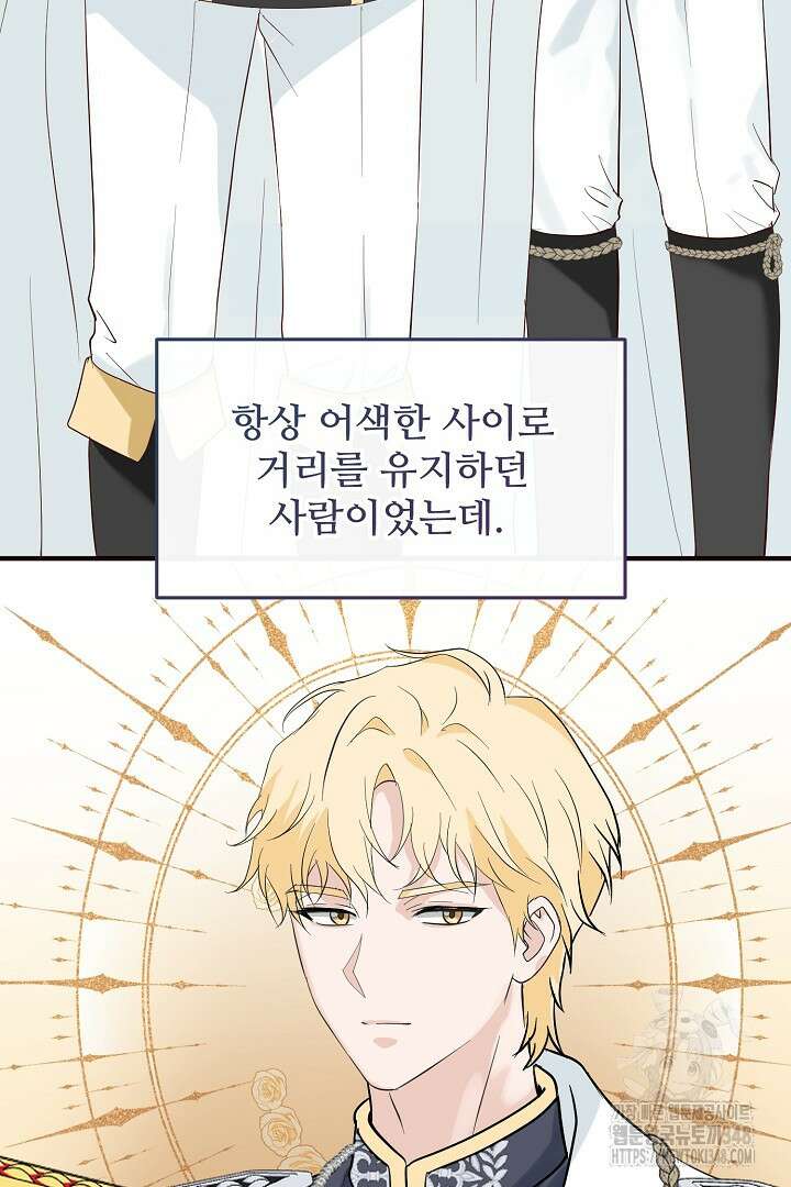 친구의 친구는 남인가요? 1화 24