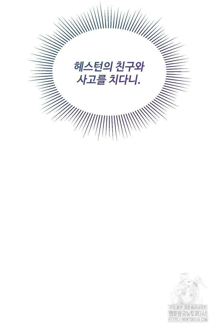 친구의 친구는 남인가요? 1화 28