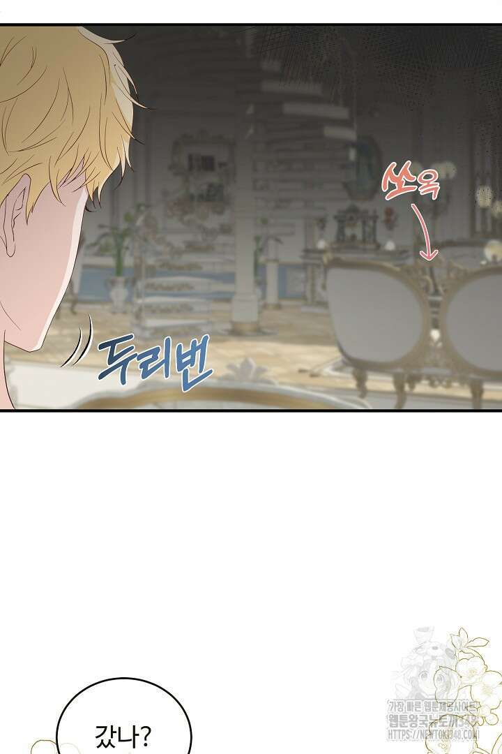 친구의 친구는 남인가요? 1화 32