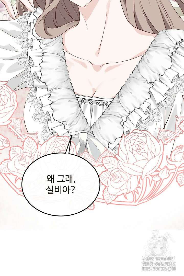 친구의 친구는 남인가요? 1화 42