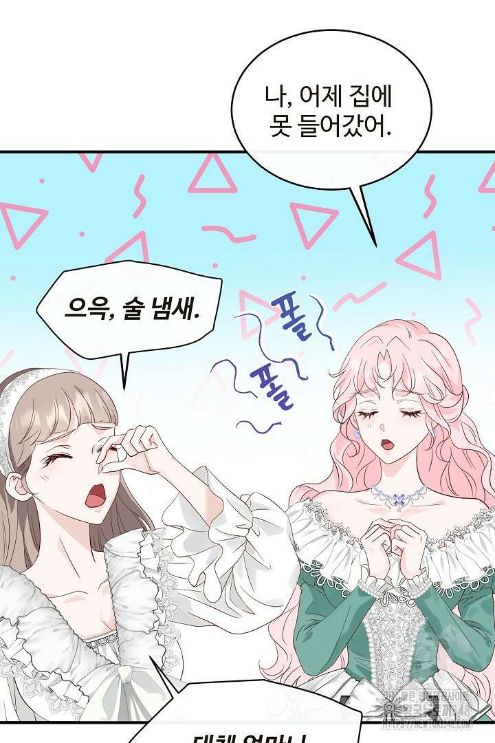 친구의 친구는 남인가요? 1화 43