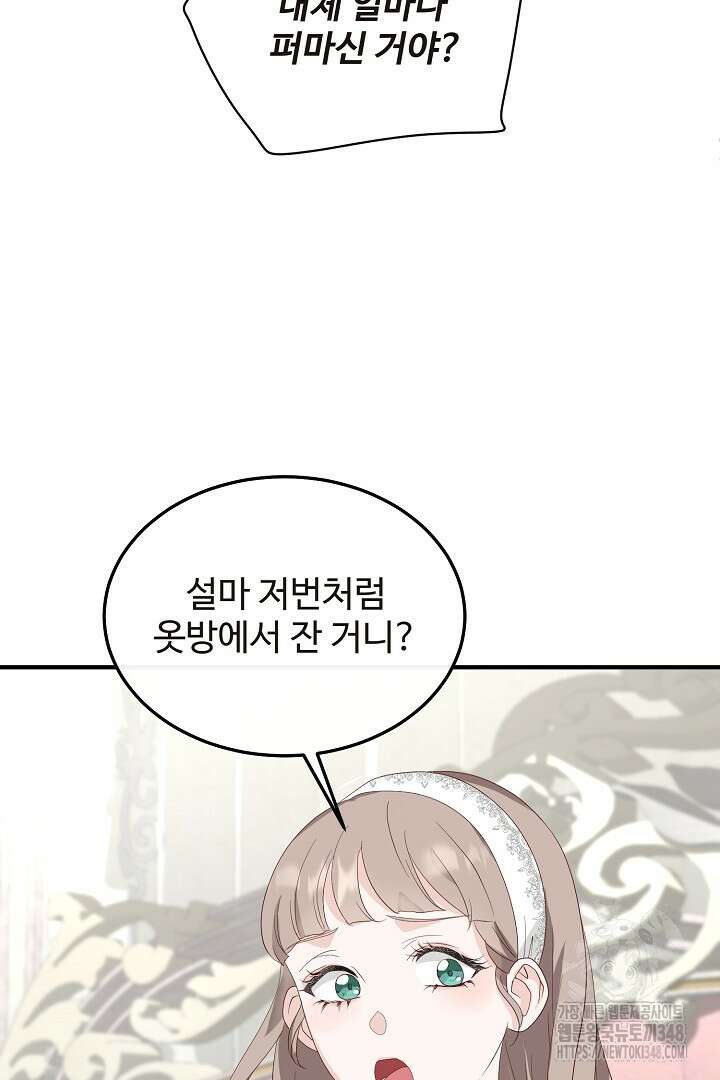 친구의 친구는 남인가요? 1화 44