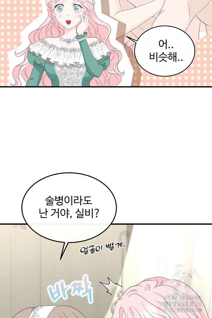 친구의 친구는 남인가요? 1화 46