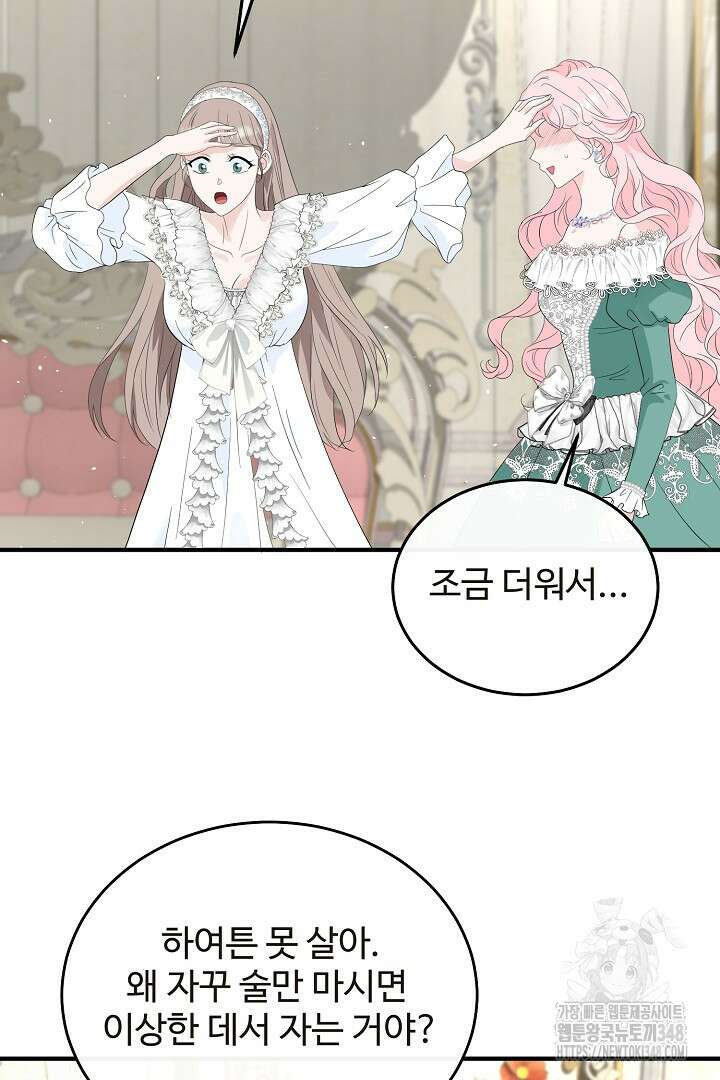친구의 친구는 남인가요? 1화 48