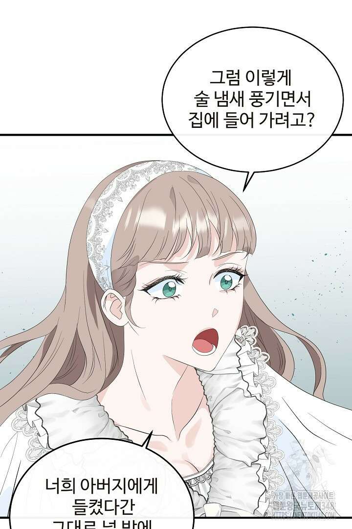 친구의 친구는 남인가요? 1화 50