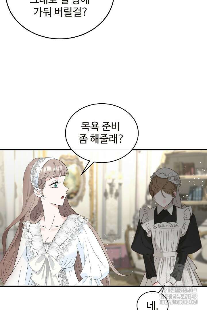 친구의 친구는 남인가요? 1화 51