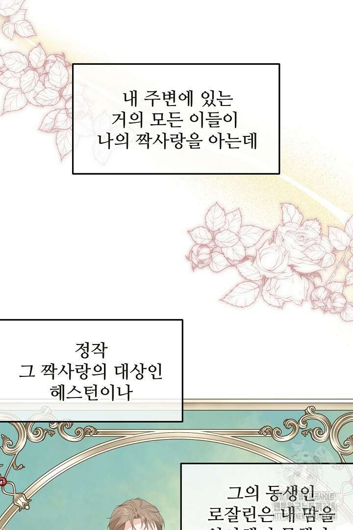 친구의 친구는 남인가요? 1화 54