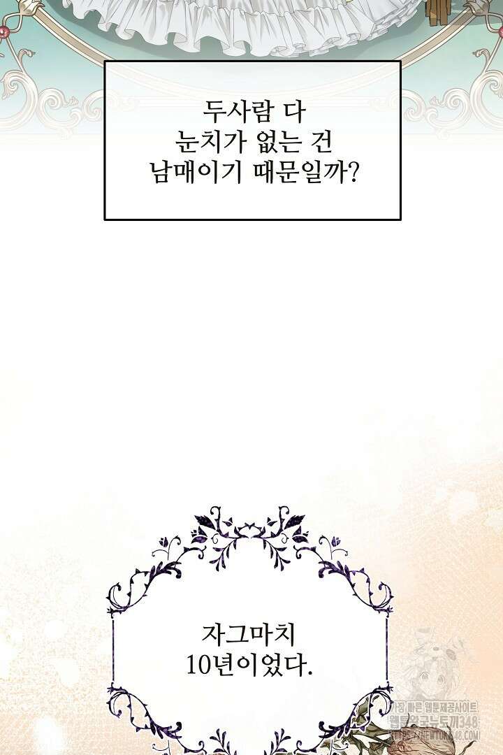 친구의 친구는 남인가요? 1화 56