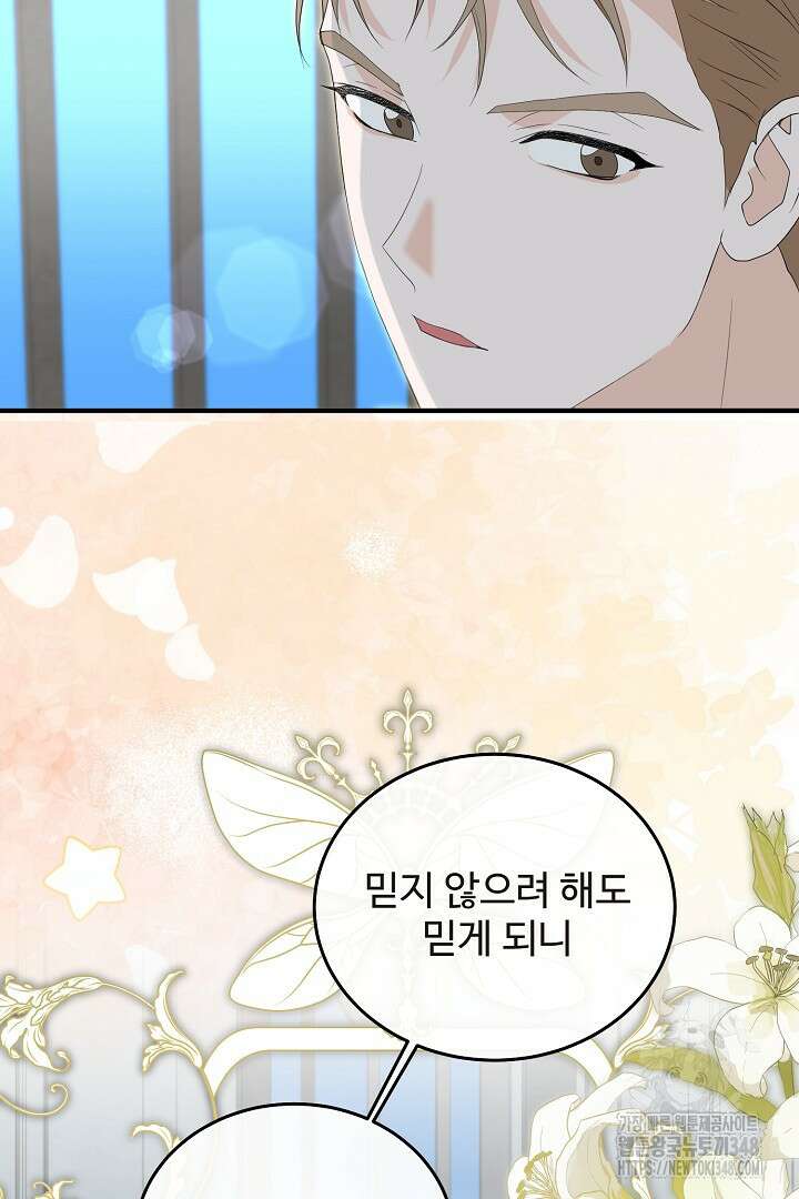 친구의 친구는 남인가요? 1화 59