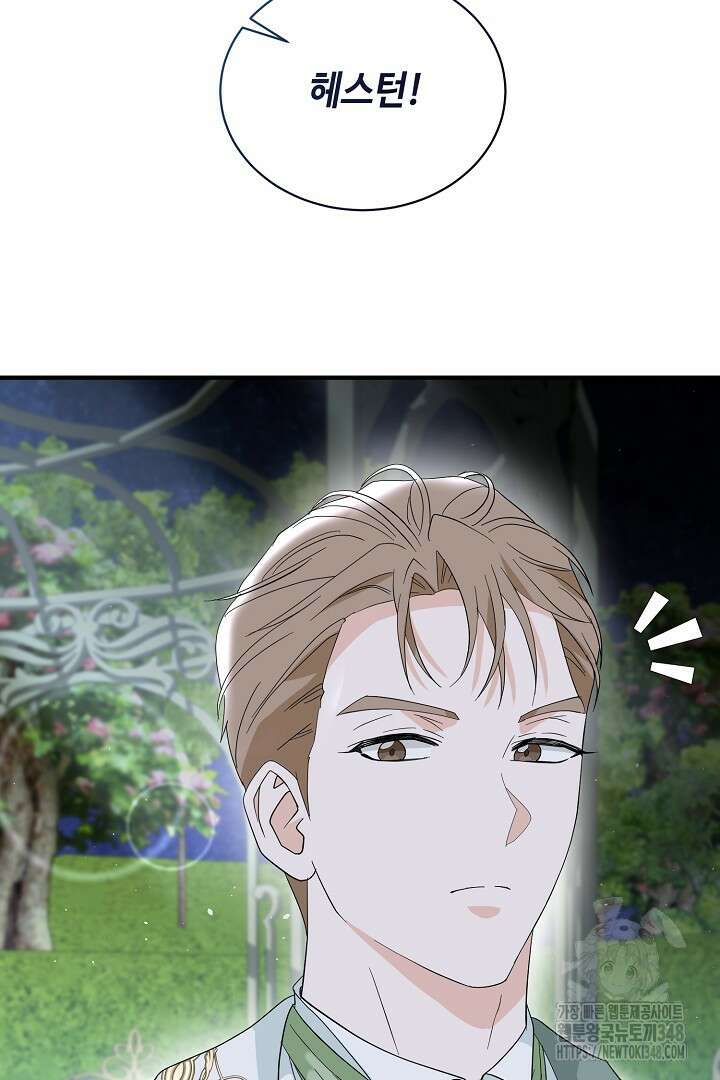 친구의 친구는 남인가요? 1화 77