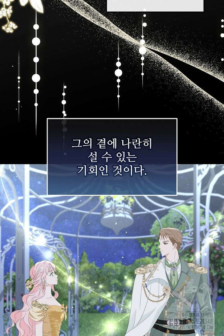 친구의 친구는 남인가요? 1화 81