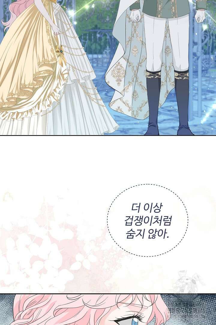 친구의 친구는 남인가요? 1화 82