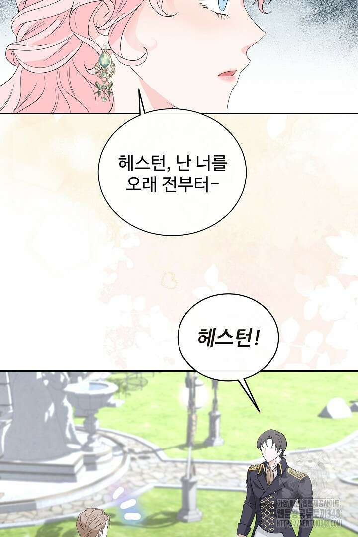 친구의 친구는 남인가요? 1화 83