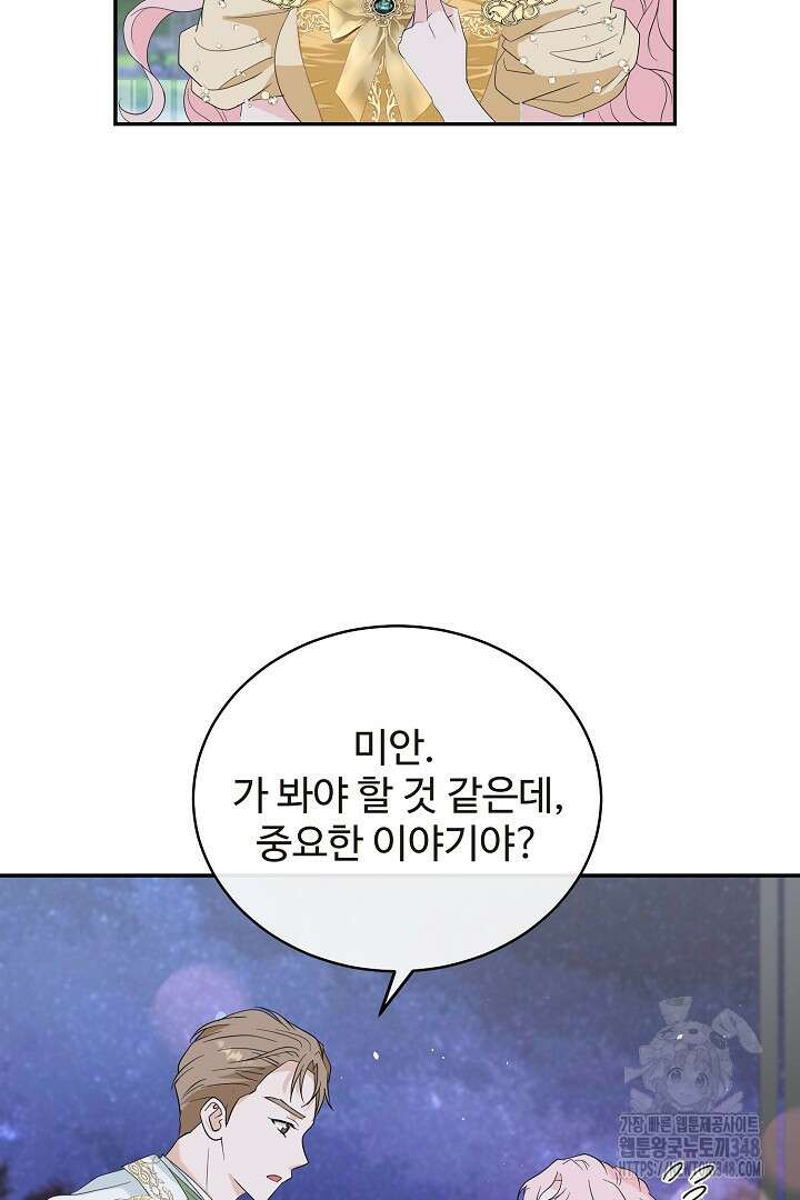 친구의 친구는 남인가요? 1화 86