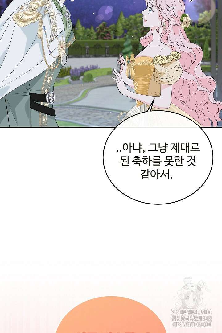친구의 친구는 남인가요? 1화 87