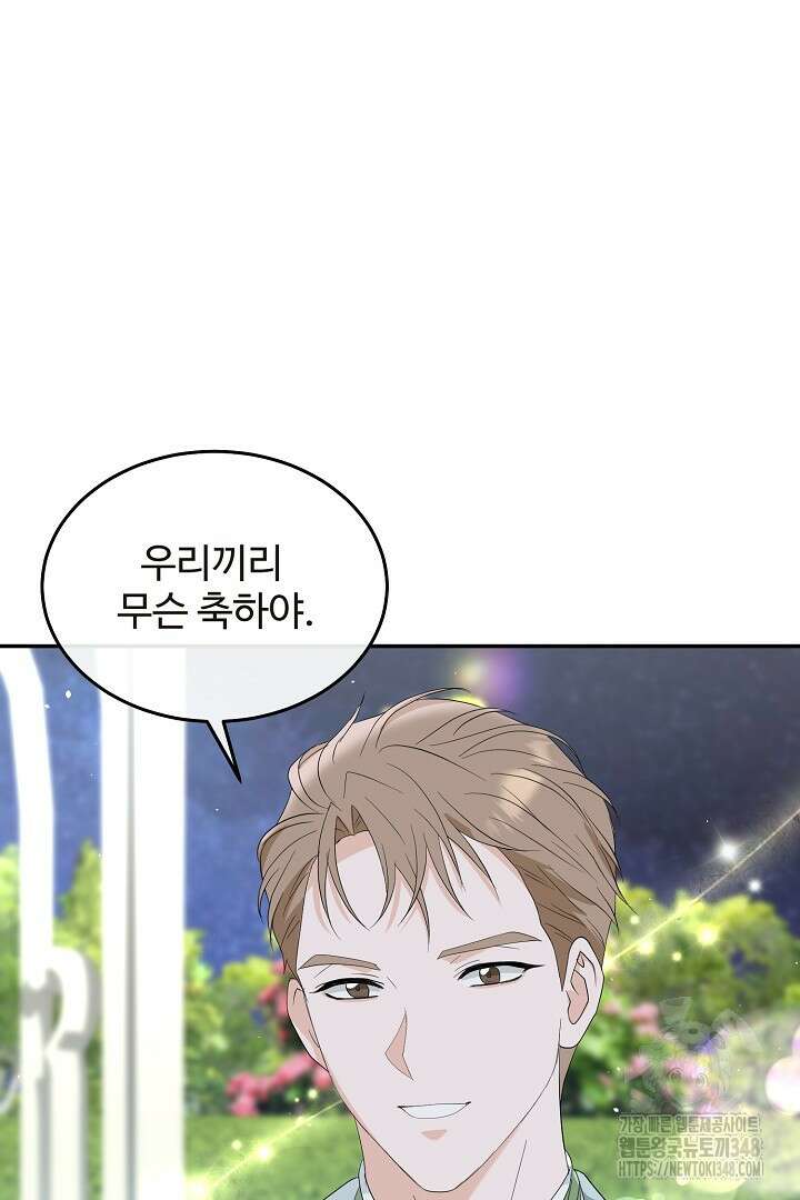 친구의 친구는 남인가요? 1화 89