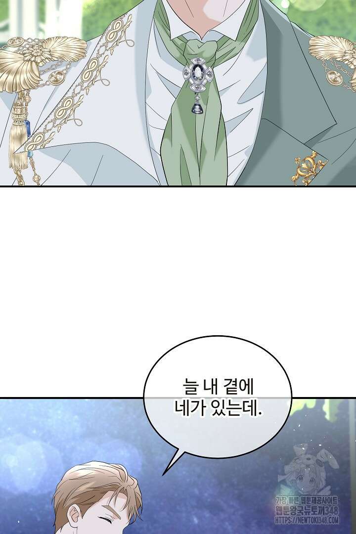 친구의 친구는 남인가요? 1화 90