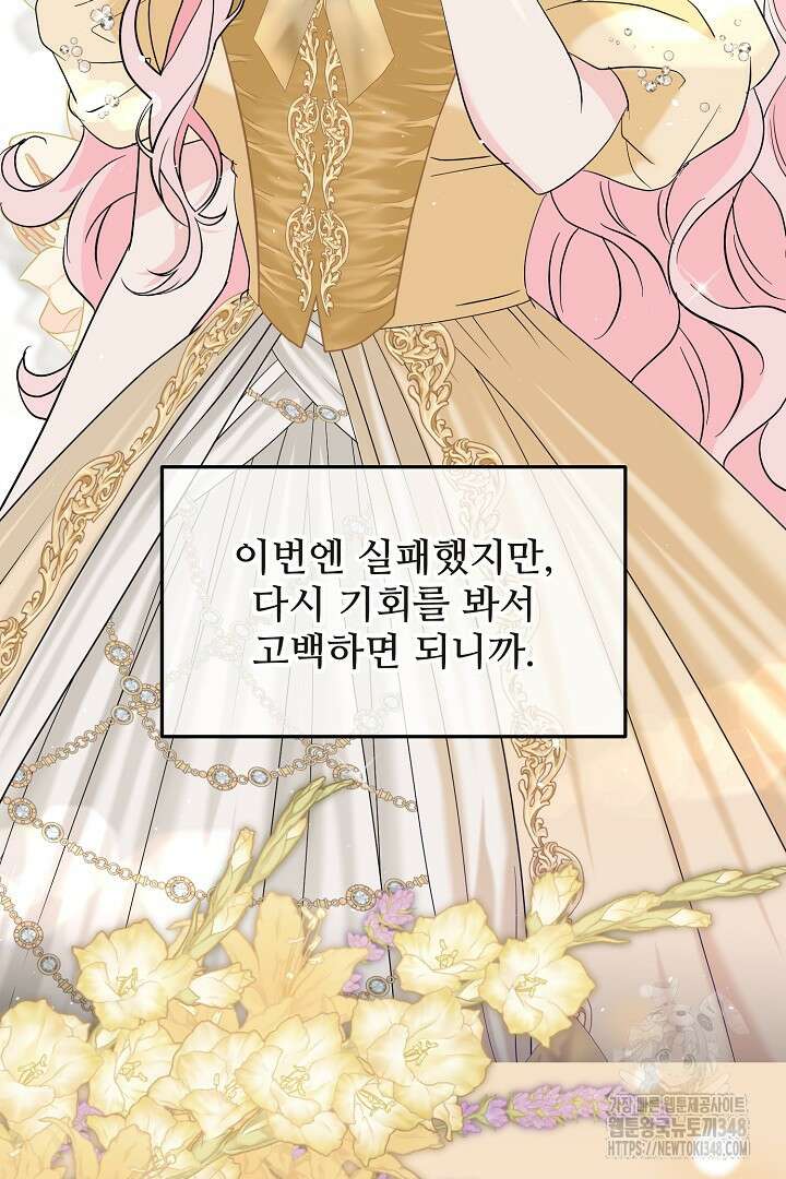 친구의 친구는 남인가요? 1화 96