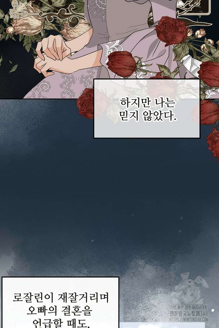 친구의 친구는 남인가요? 1화 103