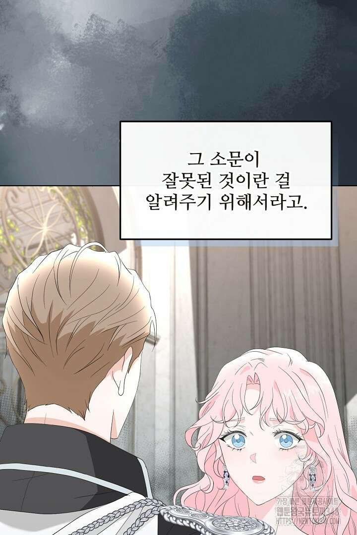 친구의 친구는 남인가요? 1화 107