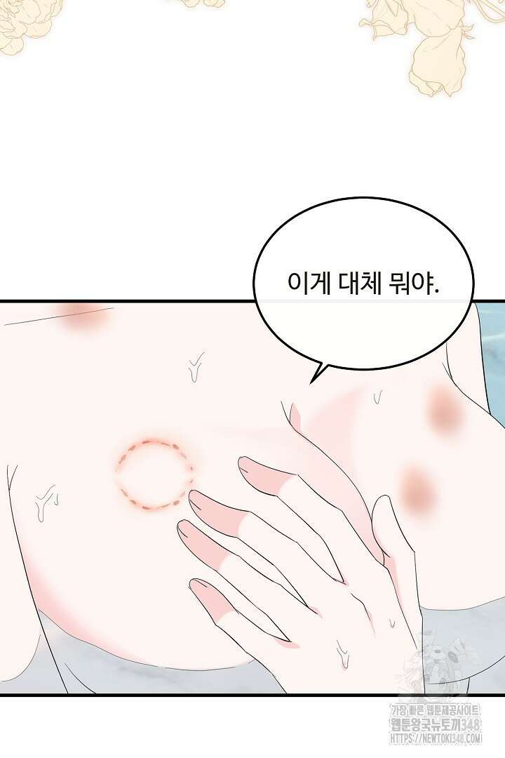친구의 친구는 남인가요? 1화 111