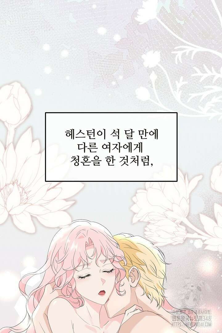 친구의 친구는 남인가요? 1화 113