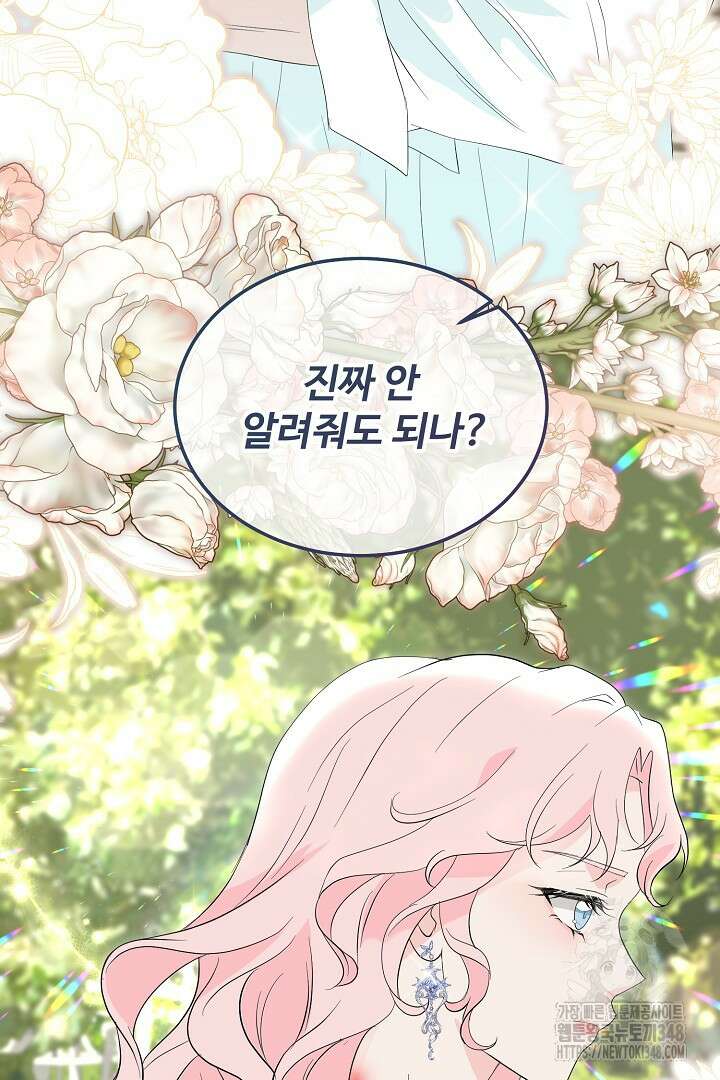 친구의 친구는 남인가요? 1화 127