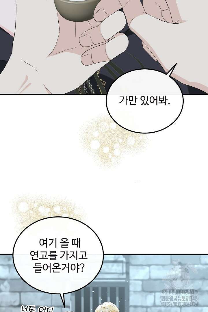 친구의 친구는 남인가요? 11화 2