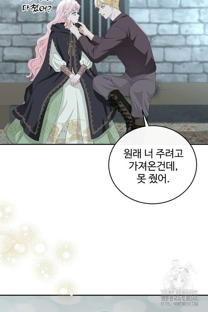 친구의 친구는 남인가요? 11화 3