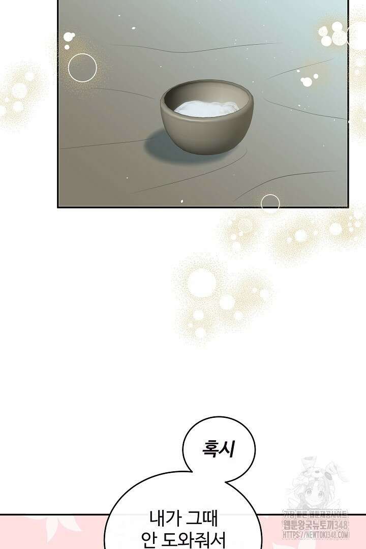 친구의 친구는 남인가요? 11화 5