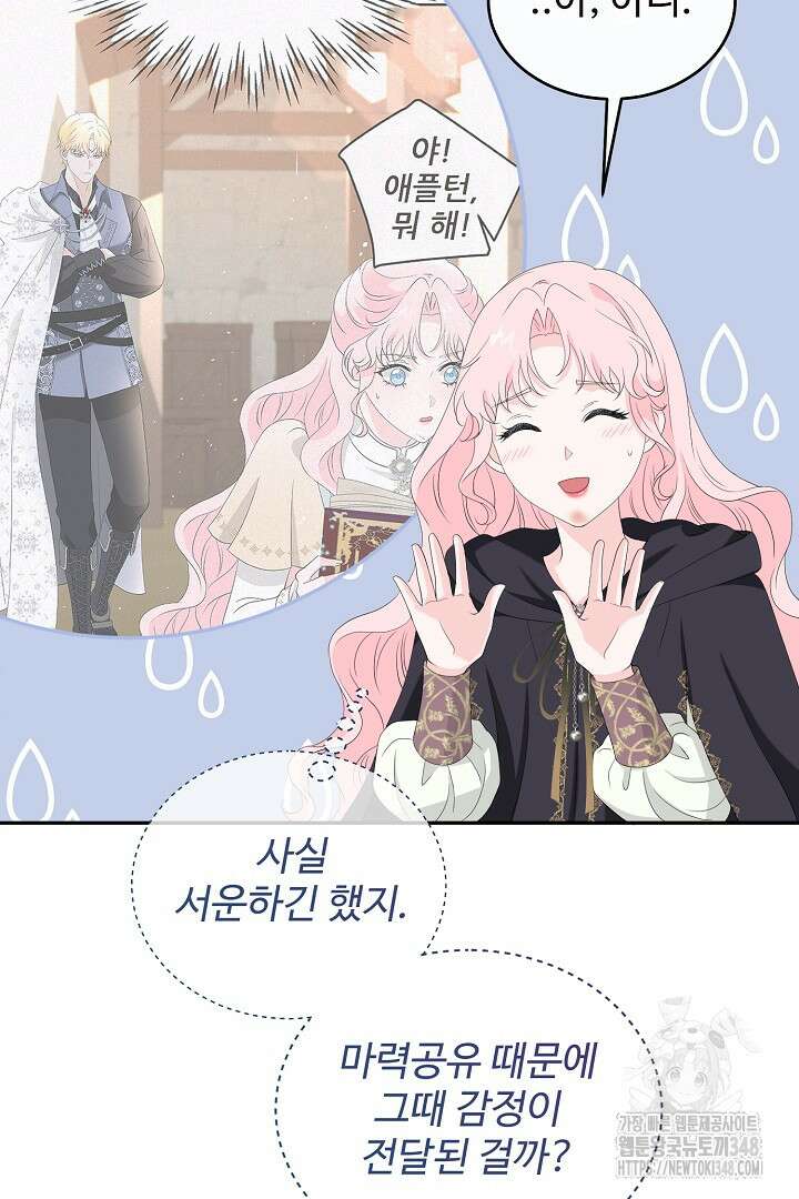 친구의 친구는 남인가요? 11화 7