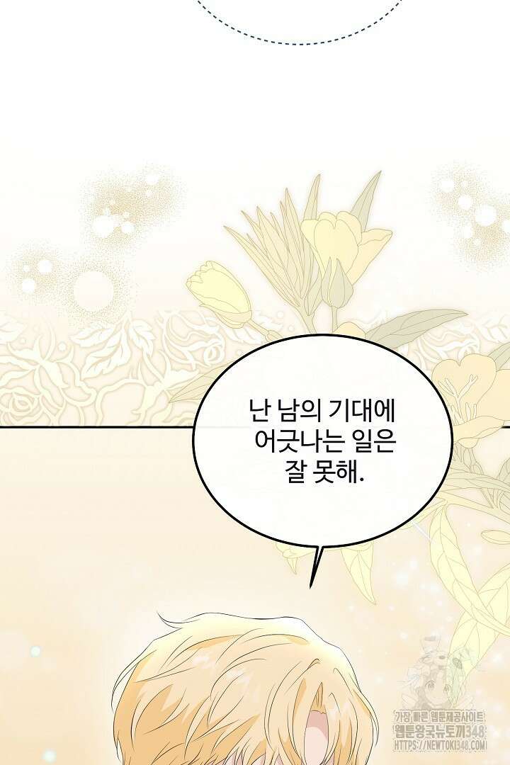 친구의 친구는 남인가요? 11화 8
