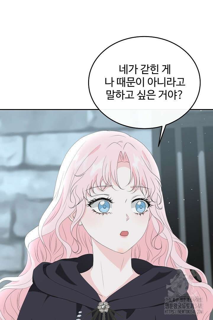 친구의 친구는 남인가요? 11화 10