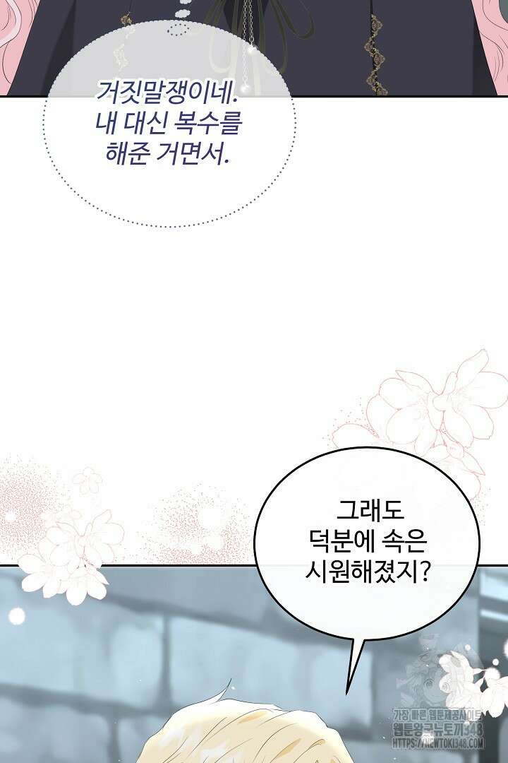 친구의 친구는 남인가요? 11화 11