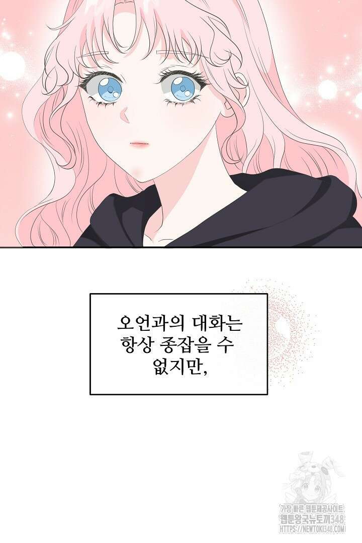친구의 친구는 남인가요? 11화 13