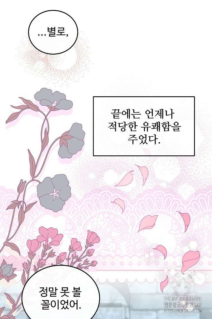 친구의 친구는 남인가요? 11화 14