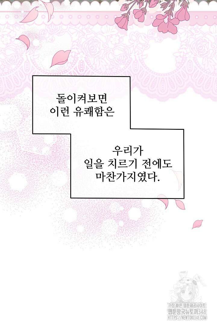친구의 친구는 남인가요? 11화 16