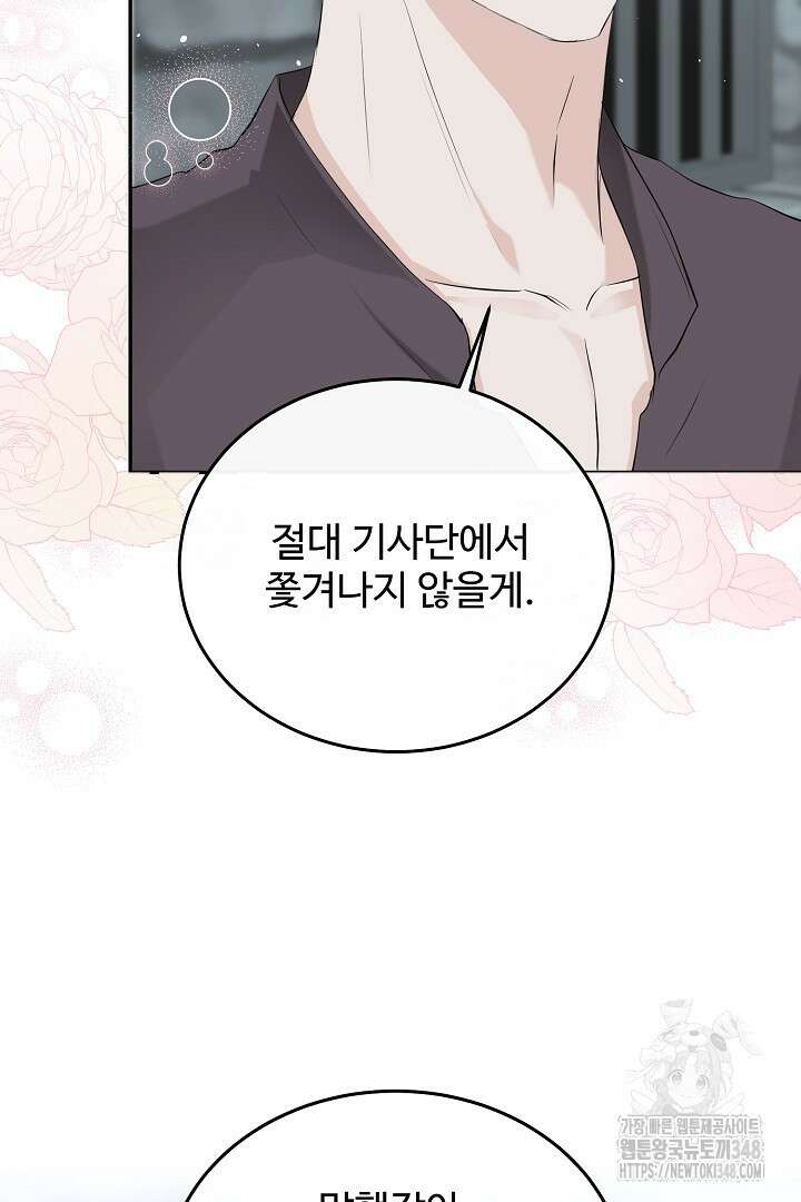 친구의 친구는 남인가요? 11화 19