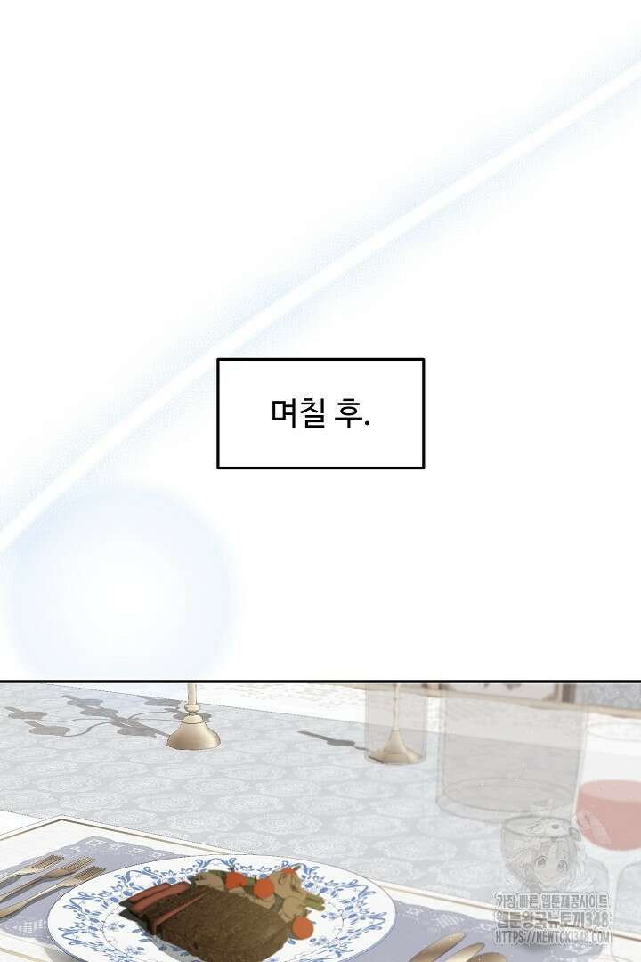 친구의 친구는 남인가요? 11화 22